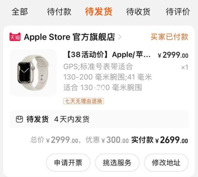 apple无理由退换从哪里申请