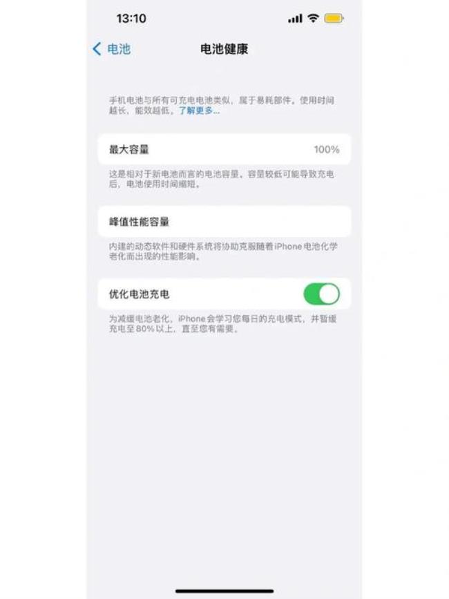 iPhone13一小时耗电多少