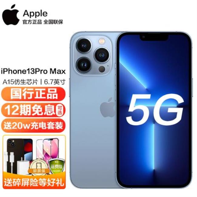 iphone13分期24期还是港版