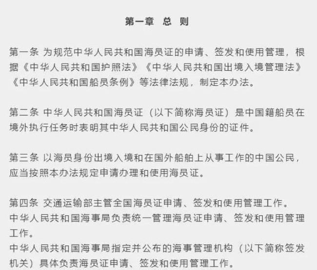 海员办理护照需不需要海员证