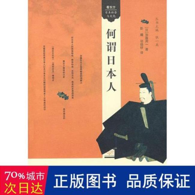 为什么外国人以日本人为东方代表