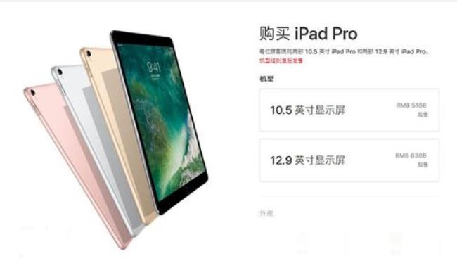 ipad新品多久会下架