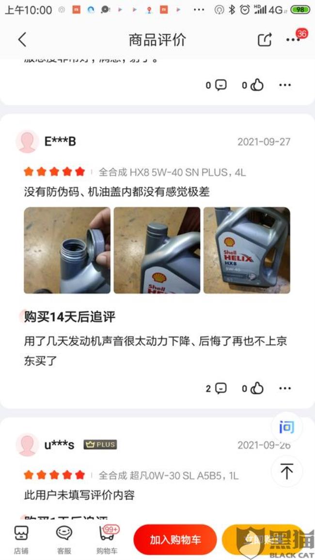 京东自营机油欧洲版是正宗吗