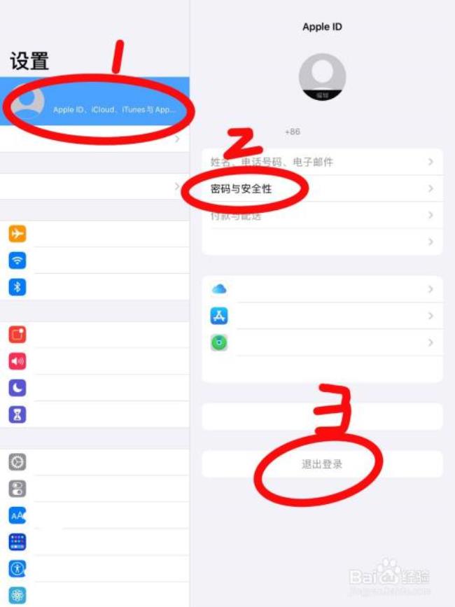 iphone如何设置appleid