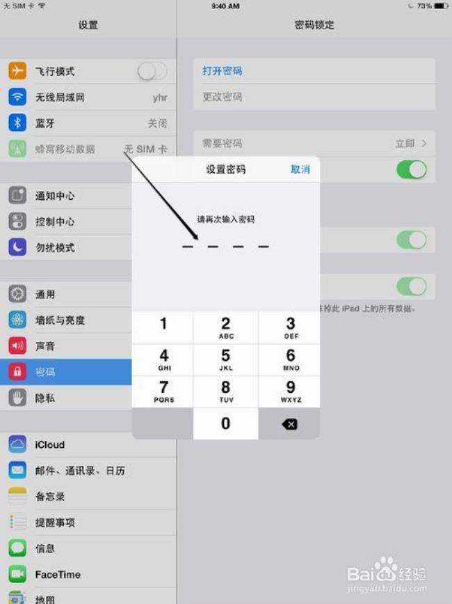 苹果ipad开机密码忘了怎么解锁