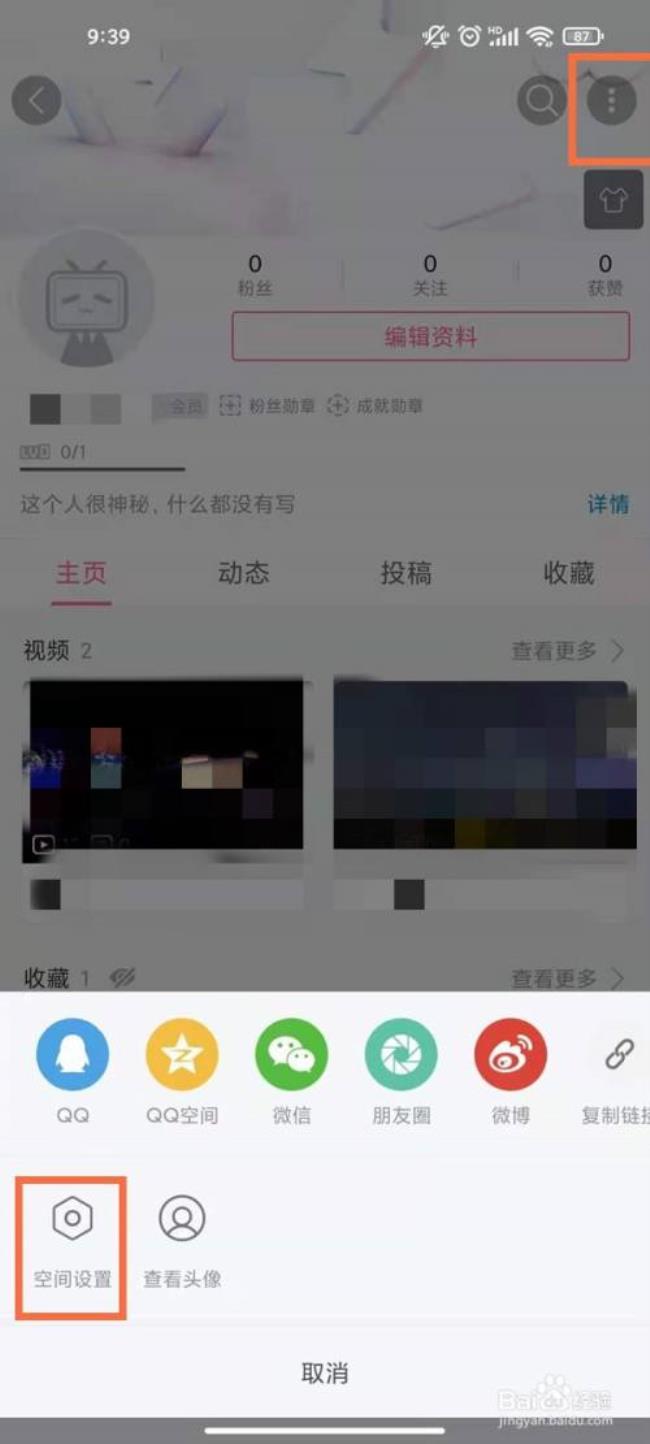 b站直播怎么看人数