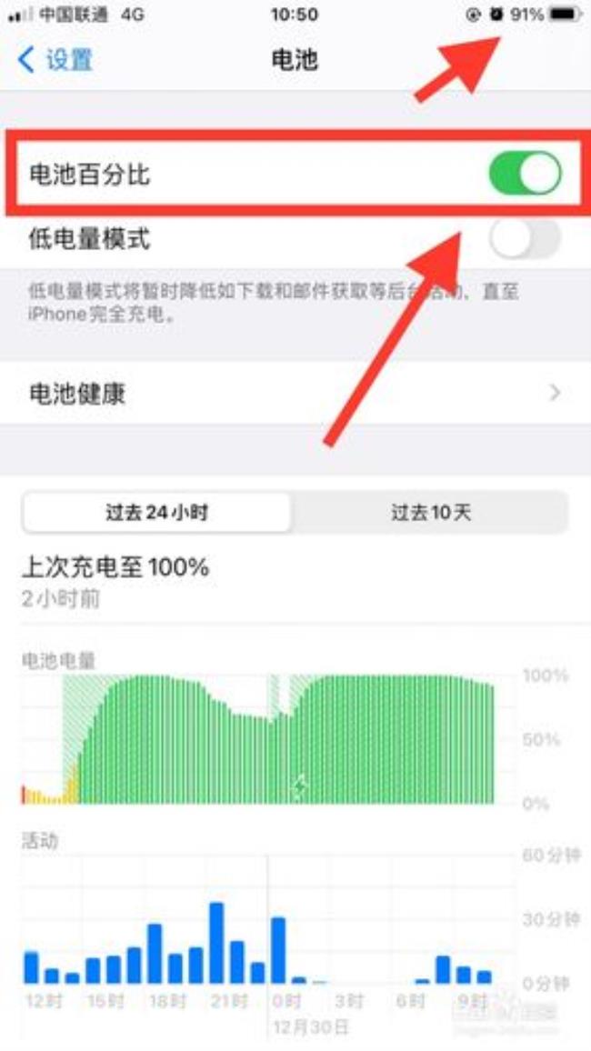 iphone显示电池百分比不见了