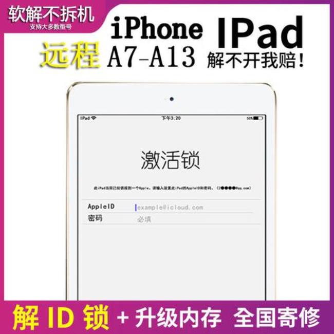 ipad激活锁怎么免费解