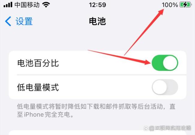 iphone怎么设置看见电量