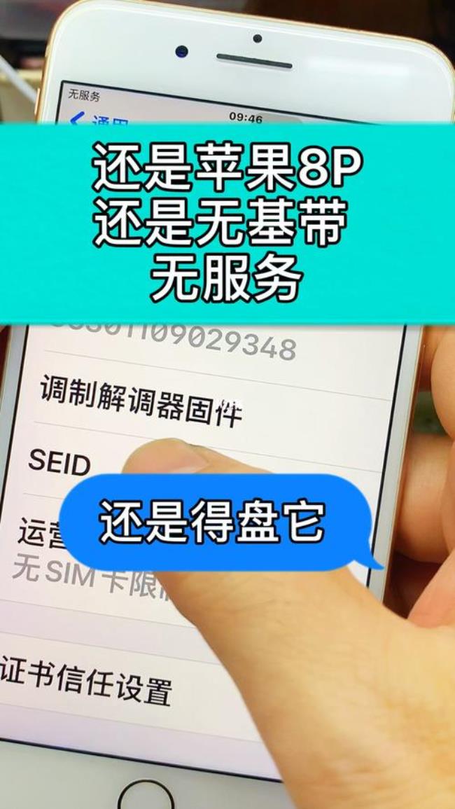 iphone8p手机卡老是无服务