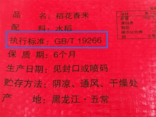 五常大米执行标准1354真的不好吗