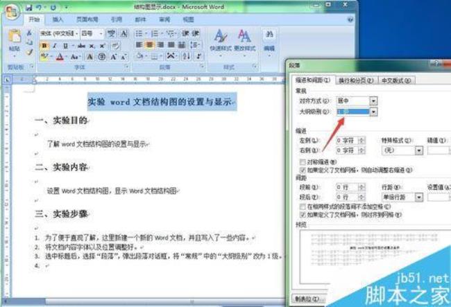 怎么修改文档结构图