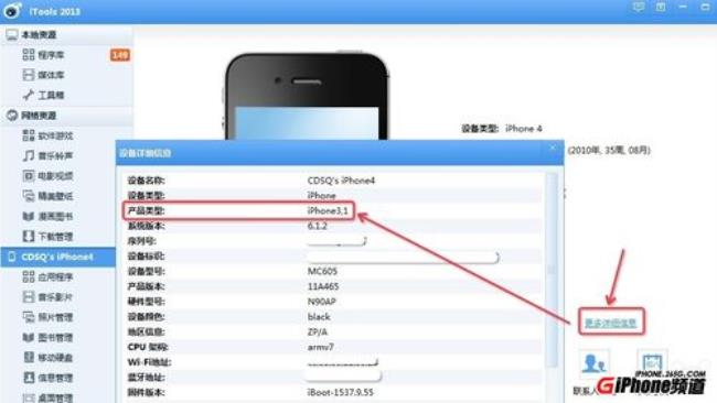 怎么看iphone型号和版本