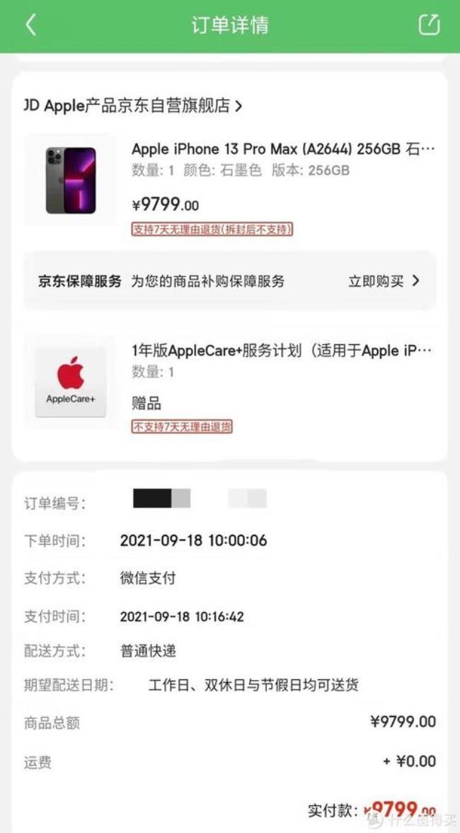 京东抢iphone13pro好抢吗