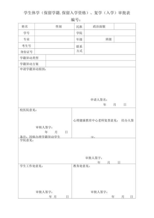 休学可不可以中途复学