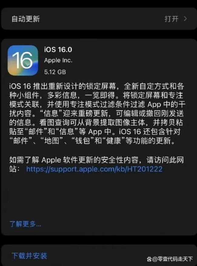 ios 16苹果x建议更新吗