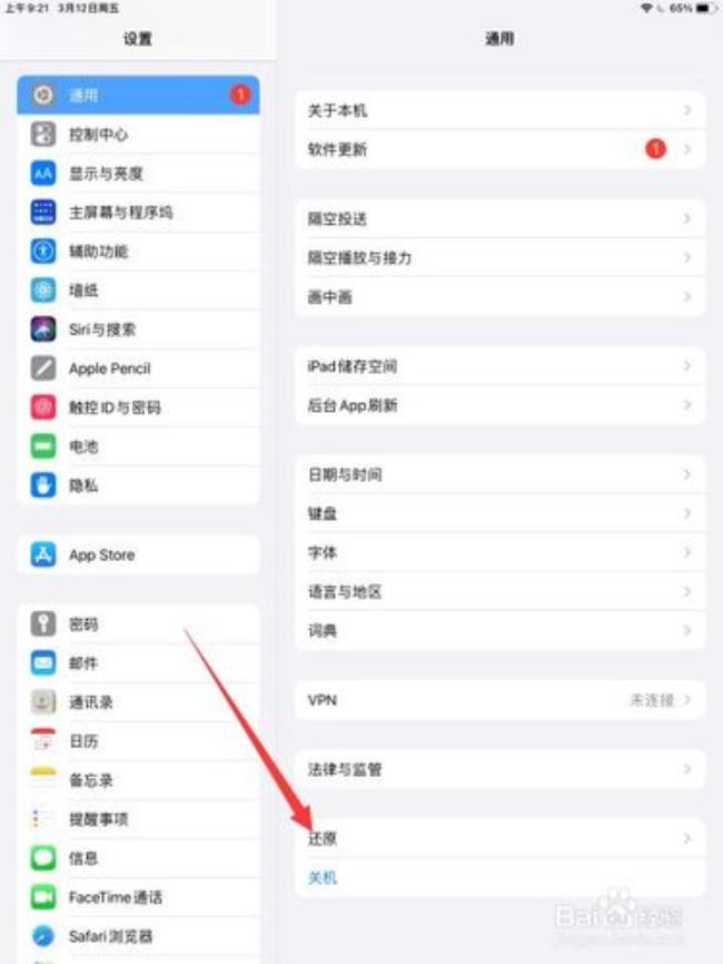 IPAD怎么恢复出厂设置