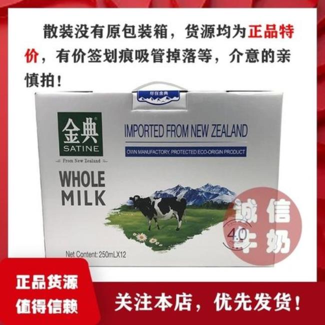 金典新西兰原装进口纯牛奶配料表
