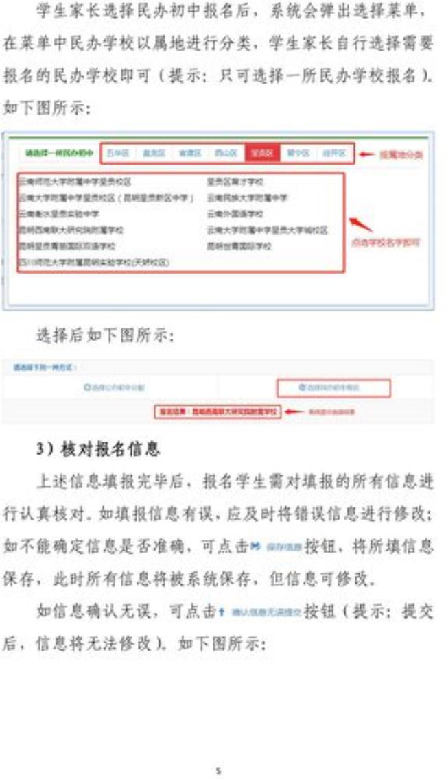 中学报名网上怎么报名