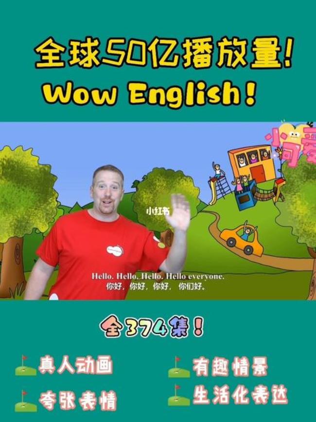 英语wow怎么读