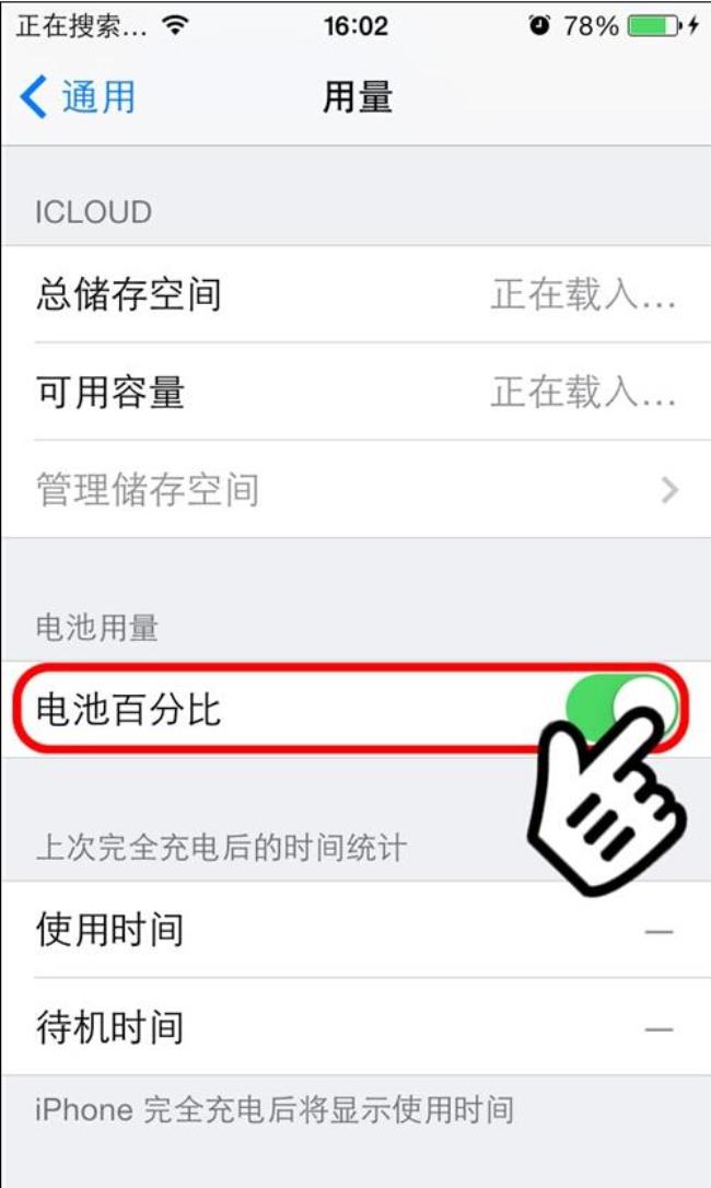 iphone11电池百分比怎么设置