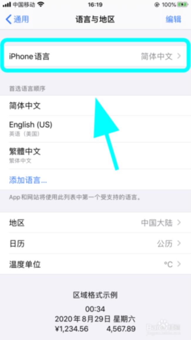 iphone开机选择怎么变成中文