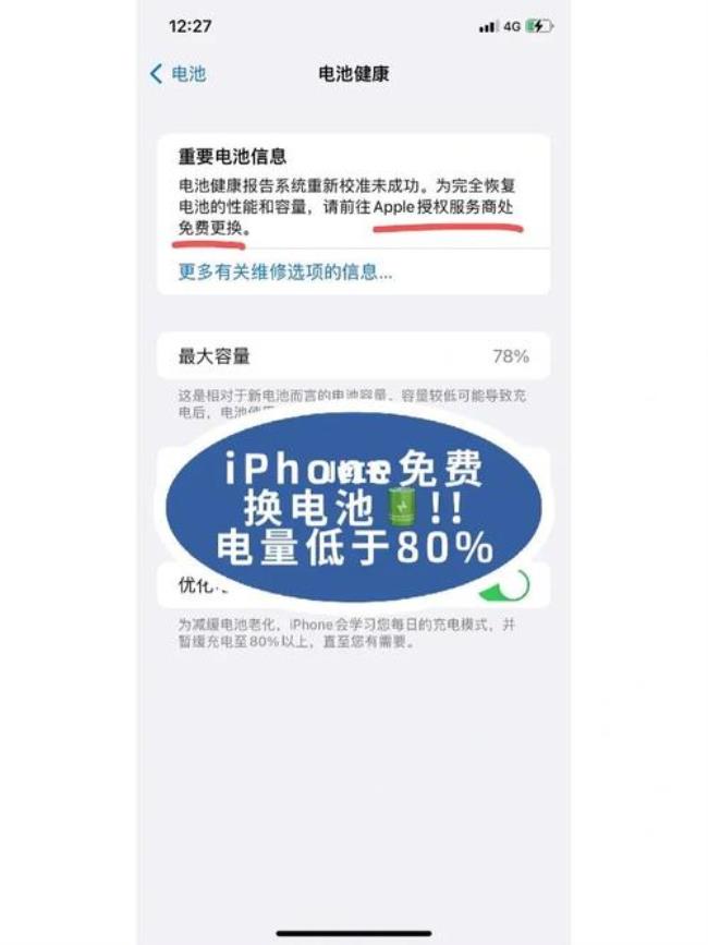 iphone电池保修期内低于多少更换