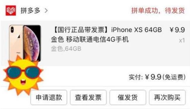 拼多多2000多的iphone11靠谱吗