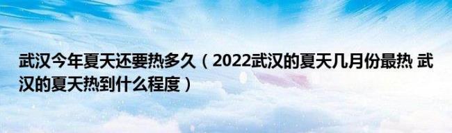 今年夏天重庆热还是武汉热