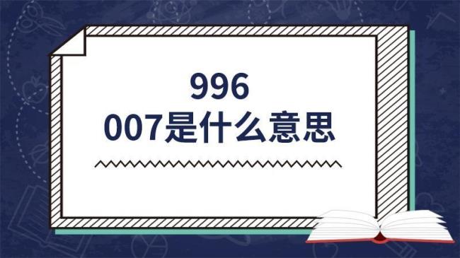 996什么意思