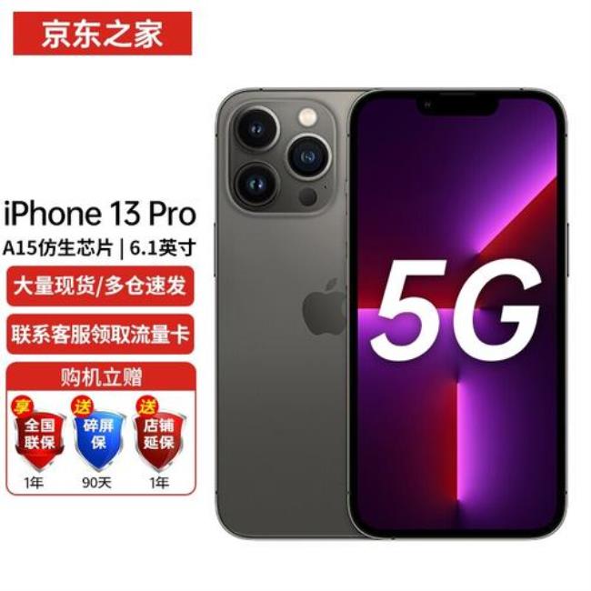 iphone13pro实体店什么时候有