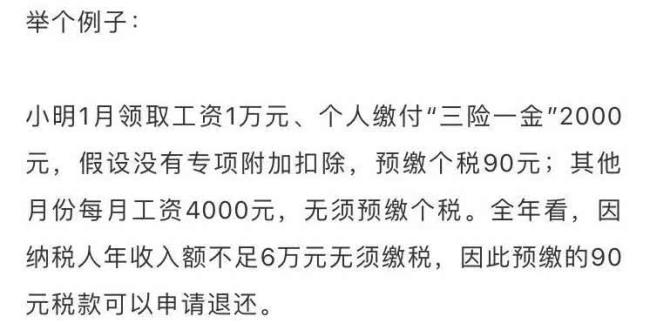 年薪50万能退多少税