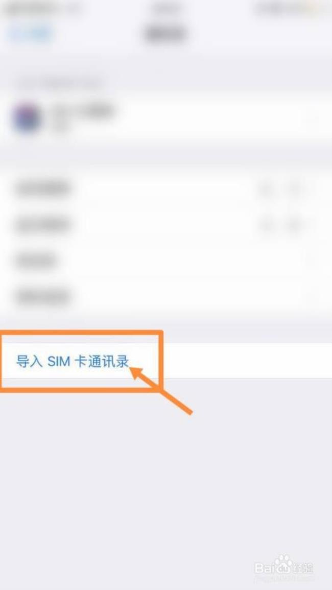 iphone 通讯录无联系人