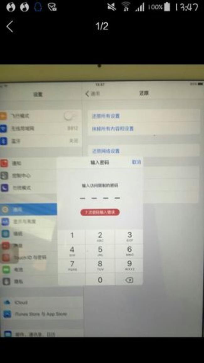 ipad上锁屏密码忘记