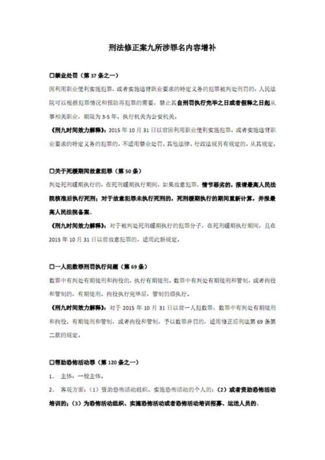 刑法修正案九新增罪名有哪些