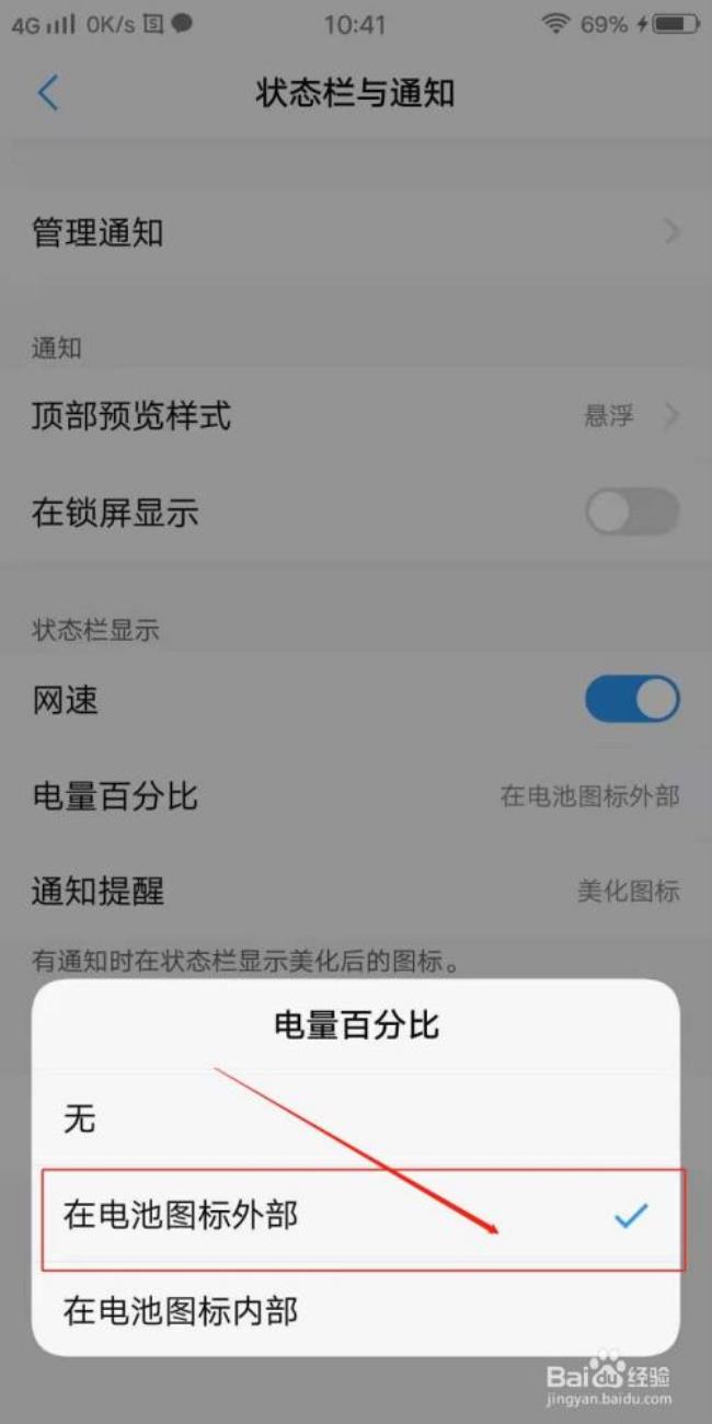 手机电量怎样设置百分比