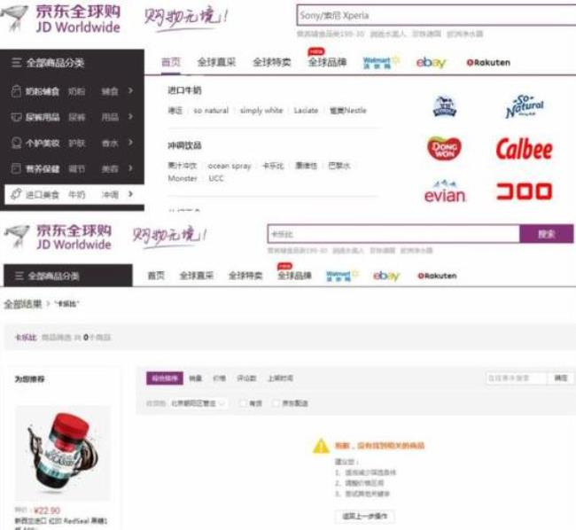 京东全球购是什么类型电商平台