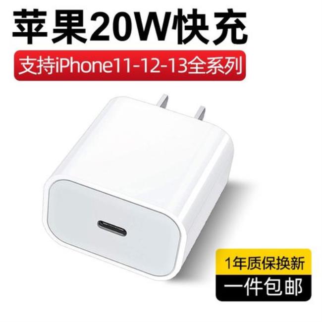 iPhone 13充电器多少瓦