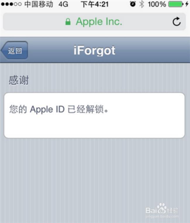 苹果8plus手机忘记id密码怎么解锁