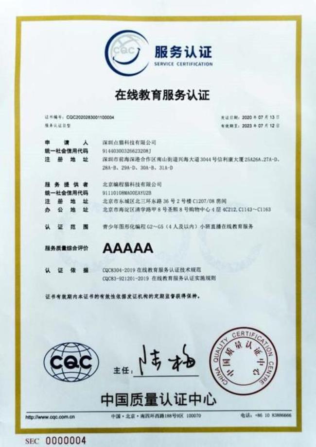 中国质量认证中心证书查询官网
