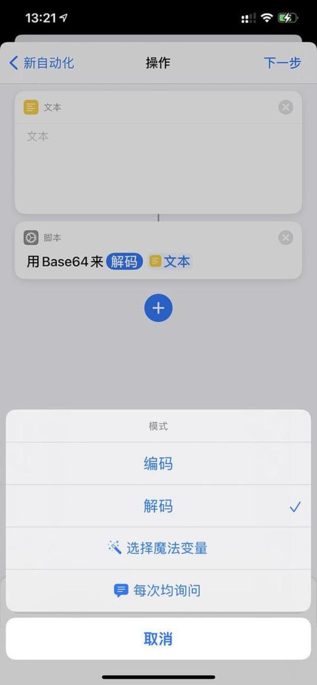 ios14快捷指令电池分析怎么用