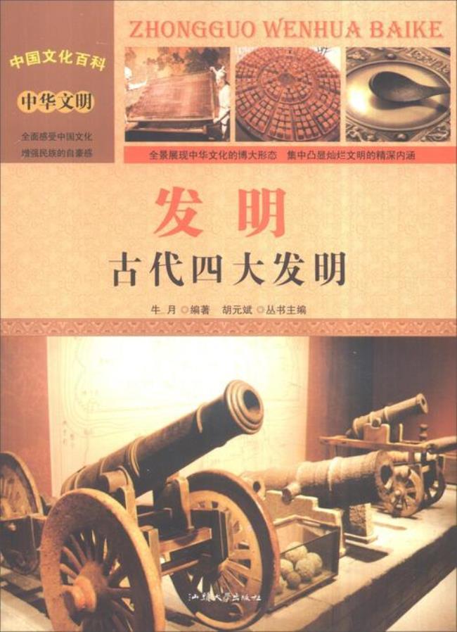 中国古代四大发明有哪些