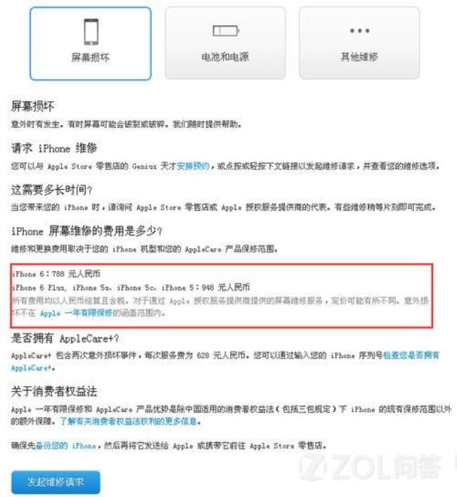 iPhone质保怎么看