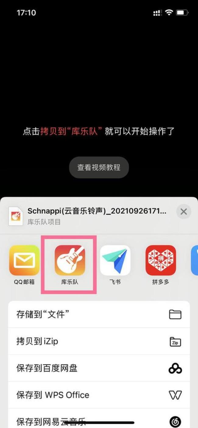 iphone怎么设置自定义铃声