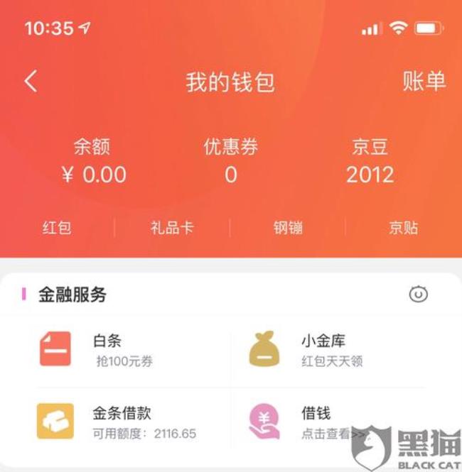 京东金条借500分十二期利息怎么算