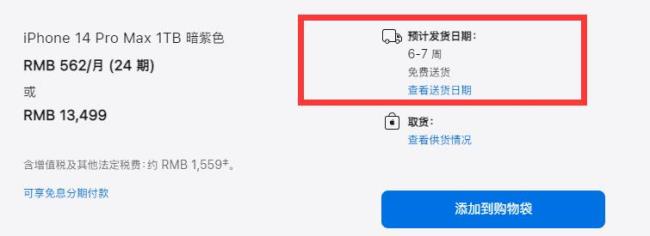 iphone14什么时候发货