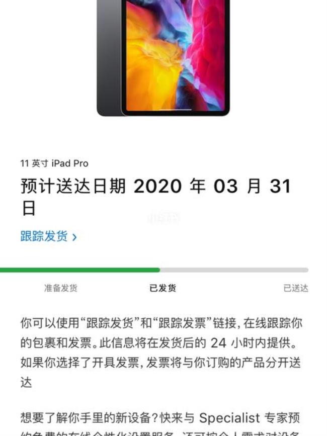 ipad pro发货多久