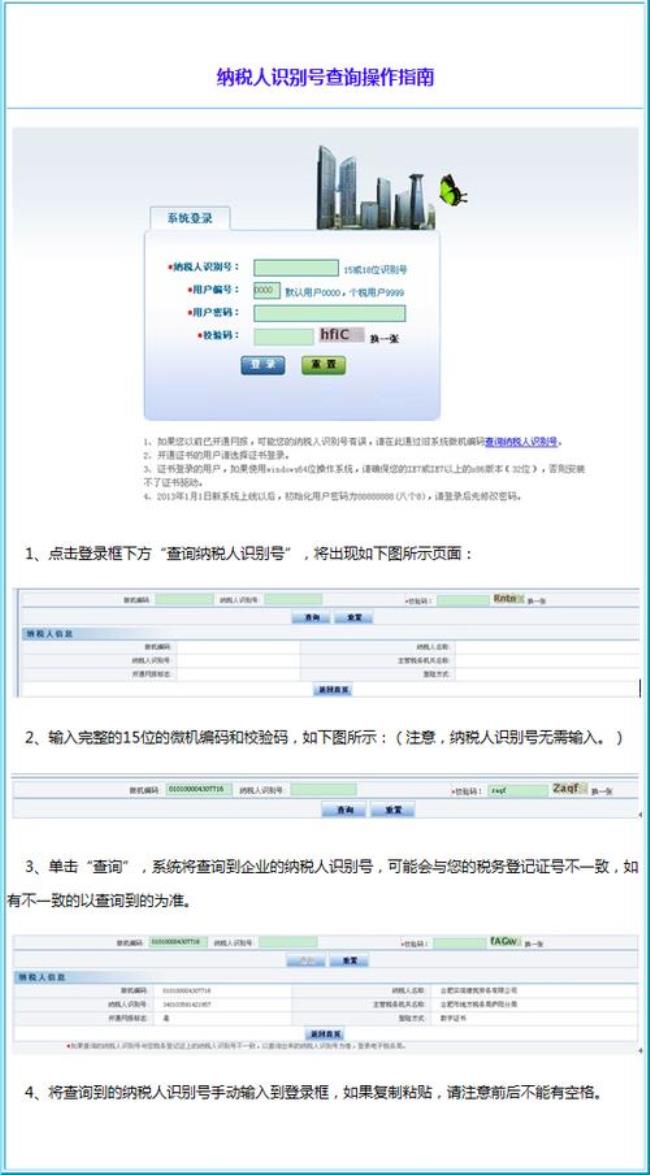 如何查询企业税号