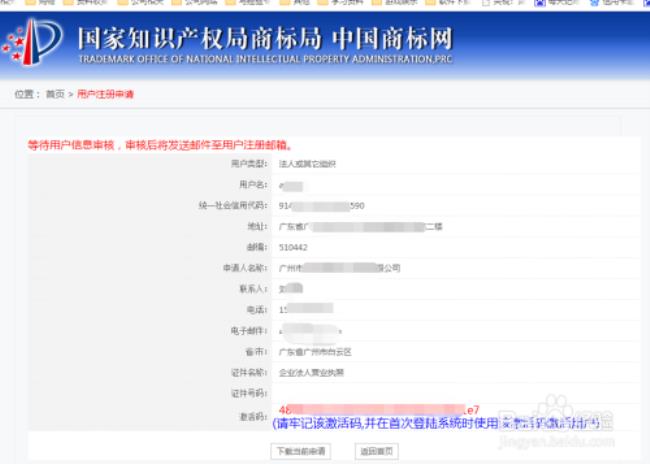 商标网注册查询官网