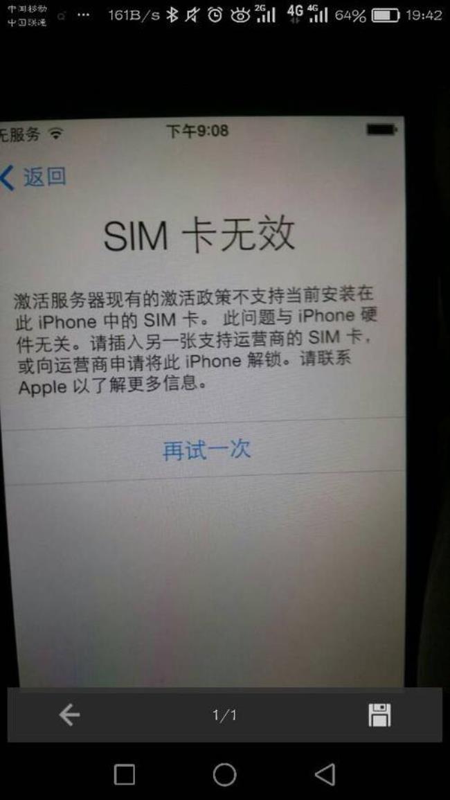 iphone开机提示激活但激活失败